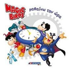 MAGIC BIRDS - ΜΑΘΑΙΝΩ ΤΗΝ ΩΡΑ  Ώρα-Μήνες-Εποχές