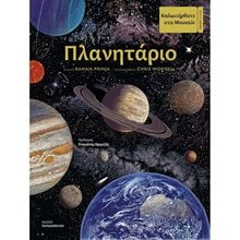 ΠΛΑΝΗΤΑΡΙΟ 12.529  Γενική