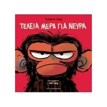 ΤΕΛΕΙΑ ΜΕΡΑ ΓΙΑ ΝΕΥΡΑ , 12.540  Παραμύθια Δεμένα