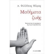 ΜΑΘΗΜΑΤΑ ΖΩΗΣ  Διδασκαλία Σπουδή