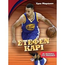 ΟΙ ΑΣΤΕΡΕΣ ΤΟΥ ΜΠΑΣΚΕΤ: ΣΤΕΦΕΝ ΚΑΡΙ  Γενική