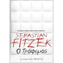 Ο ΤΡΟΦΙΜΟΣ  Λογοτεχνία Φαντασίας-Τρόμου