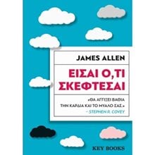 Είσαι ό,τι σκέφτεσαι  Ψυχολογία