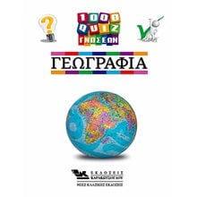 1000 QUIZ ΓΝΩΣΕΩΝ, ΓΕΩΓΡΑΦΙΑ  Κουίζ-Παιχνίδια-Πειράματα