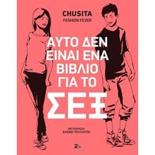 ΑΥΤΟ ΔΕΝ ΕΙΝΑΙ ΕΝΑ ΒΙΒΛΙΟ ΓΙΑ ΤΟ ΣΕΞ  Σεξουαλική Διαπαιδαγώγηση Για Παιδιά