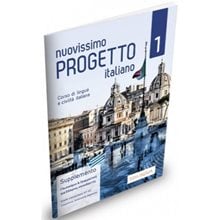 Nuovissimo Progetto Italiano 1 Elementare Supplemento  Ιταλικά Φροντιστηριακά