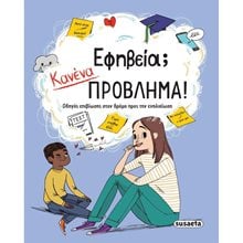 ΕΦΗΒΕΙΑ, ΚΑΝΕΝΑ ΠΡΟΒΛΗΜΑ!   1862  Γενική