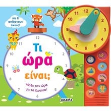ΤΙ ΩΡΑ ΕΙΝΑΙ   1830  Ώρα-Μήνες-Εποχές