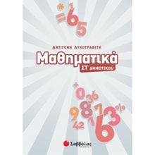 ΜΑΘΗΜΑΤΙΚΑ ΣΤ΄ ΔΗΜΟΤΙΚΟΥ 2020  Κ.Α.39004  Μαθηματικά