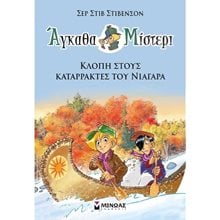 Άγκαθα Μίστερι 2: Κλοπή στους καταρράκτες του Νιαγάρα 22413  Περιπέτειες Μυστηρίου-Φαντασίας