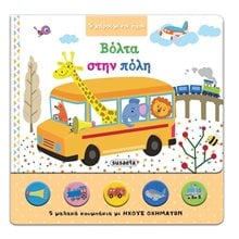 ΒΟΛΤΑ ΣΤΗΝ ΠΟΛΗ 5 ΧΑΡΟΥΜΕΝΟΙ ΗΧΟΙ 1868  Διάφορα