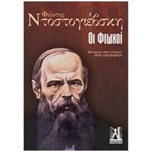 ΟΙ ΦΤΩΧΟΙ  Κλασική Λογοτεχνία