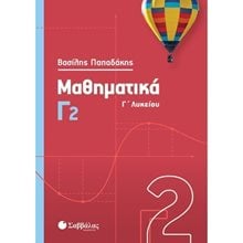 ΜΑΘΗΜΑΤΙΚΑ Γ2 (2020) Γ ΛΥΚΕΙΟΥ 39012  Μαθηματικά