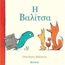 Η ΒΑΛΙΤΣΑ 4+  Παραμύθια Δεμένα