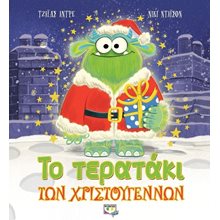 ΤΟ ΤΕΡΑΤΑΚΙ ΤΩΝ ΧΡΙΣΤΟΥΓΕΝΝΩΝ  Βιβλία Χριστουγέννων