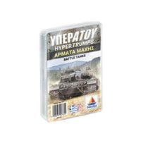 Υπερατού Άρματα Μάχης100761  Επιτραπέζια Με Κάρτες