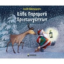 Κάθε Παραμονή Χριστουγέννων 13846  Βιβλία Χριστουγέννων