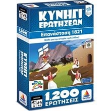Κυνήγι Ερωτήσεων 1200 Ερωτήσεις Επανάσταση 1821 100764  Επιτραπέζια Εκπαιδευτικά