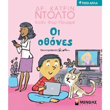 Οι οθόνες 14284  Διάφορα