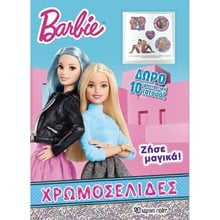 BARBIE ΧΡΩΜΟΣΕΛΙΔΕΣ , ΖΗΣΕ ΜΑΓΙΚΑ !  Βιβλία Ζωγραφικής Αυτοκόλλητα