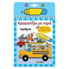 ΧΡΩΜΑΤΙΖΩ ΜΕ ΝΕΡΟ 10 ΟΙ ΑΡΙΘΜΟΙ 1951  Ζωγραφιές Απλές