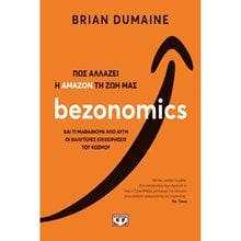 BEZONOMICS. ΠΩΣ ΑΛΛΑΖΕΙ Η ΑΜΑΖΟΝ ΤΗ ΖΩΗ ΜΑΣ  Μελέτες