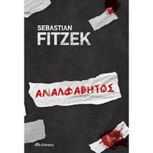 Αναλφάβητος  Αστυνομικά