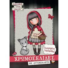 SANTORO GORJUSS ΧΡΩΜΟΣΕΛΙΔΕΣ ΜΕ ΑΥΤΟΚΟΛΛΗΤΑ ! ΟΝΕΙΡΕΜΕΝΑ ΠΑΡΑΜΥΘΙΑ , ΒΙΒΛΙΟ 55  Βιβλία Ζωγραφικής Αυτοκόλλητα