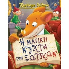 ΣΤΙΛΤΟΝ 53:Η ΜΑΓΙΚΗ ΝΥΧΤΑ ΤΩΝ ΞΩΤΙΚΩΝ  Περιπέτειες Μυστηρίου-Φαντασίας