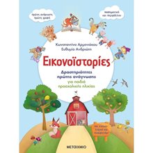 ΕΙΚΟΝΟΪΣΤΟΡΙΕΣ 82535  Διάφορα