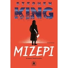 ΜΙΖΕΡΙ , 84250  Λογοτεχνία Φαντασίας-Τρόμου