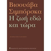 Η ΖΩΗ ΕΔΩ ΚΑΙ ΤΩΡΑ  Γενική
