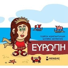 Μικρή Μυθολογία, Ευρώπη 85623  Ελληνική Μυθολογία