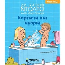 Κορίτσια και αγόρια 14295  Διάφορα