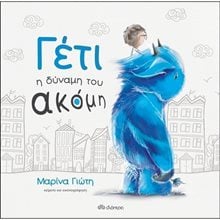 ΓΕΤΙ Η ΔΥΝΑΜΗ ΤΟΥ ΑΚΟΜΗ 4+  Παραμύθια Δεμένα