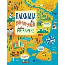Παιχνίδια αντι-βαρεμάρας με χάρτες 12519  Διάφορα