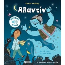Αλαντίν (Τα μικρά μου μουσικά βιβλία) 13173  Διάφορα