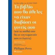 ΤΟ ΒΙΒΛΙΟ ΠΟΥ ΘΑ ΗΘΕΛΕΣ ΝΑ ΕΙΧΑΝ ΔΙΑΒΑΣΕΙ ΟΙ ΓΟΝΕΙΣ ΣΟΥ  Παιδαγωγική Ψυχολογία