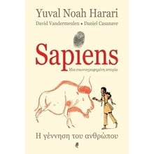 SAPIENS ΜΙΑ ΕΙΚΟΝΟΓΡΑΦΗΜΕΝΗ ΙΣΤΟΡΙΑ  Γενική