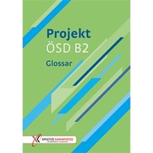 Projekt Osd B2 Glossar  Γερμανικά Φροντιστηριακά