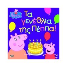 PEPPA ΤΑ ΓΕΝΕΘΛΙΑ ΤΗΣ ΠΕΠΠΑ!  Παραμύθια Απλά