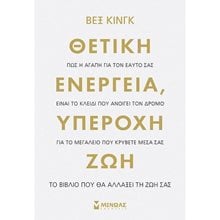 Θετική ενέργεια, υπέροχη ζωή 32263  Αυτοβελτίωση - Αυτογνωσία