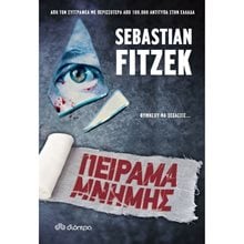 ΠΕΙΡΑΜΑ ΜΝΗΜΗΣ  Αστυνομικά