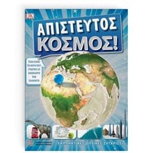 ΑΠΙΣΤΕΥΤΟΣ ΚΟΣΜΟΣ !  Γενική