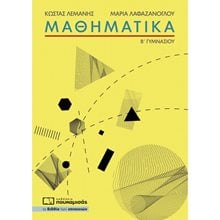 Μαθηματικά Β΄ Γυμνασίου 0288  Μαθηματικά
