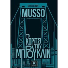 ΤΟ ΚΟΡΙΤΣΙ ΤΟΥ ΜΠΡΟΥΚΛΙΝ , 84254  Αστυνομικά