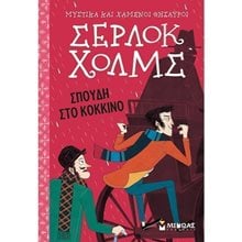 Σέρλοκ Χολμς: Σπουδή στο κόκκινο 22460  Γενική