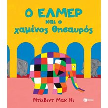 Ο Έλμερ και ο χαμένος θησαυρός 12861  Παραμύθια Δεμένα