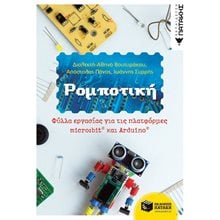 Ρομποτική - Φύλλα εργασίας για τις πλατφόρμες micro:bit® και Arduino® 12574  Εκμάθησης Και Εφαρμογών Η/Υ