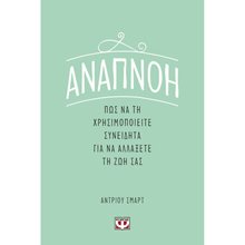 ΑΝΑΠΝΟΗ: ΠΩΣ ΝΑ ΤΗ ΧΡΗΣΙΜΟΠΟΙΕΙΤΕ ΣΥΝΕΙΔΗΤΑ ΓΙΑ ΝΑ ΑΛΛΑΞΕΤΕ ΤΗ ΖΩΗ ΣΑΣ  Μέθοδοι Αυτοελέγχου-Ύπνωσης